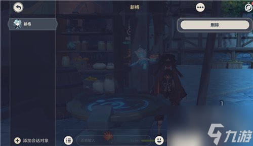 原神好友聊天记录怎么删除 好友聊天记录还能找回吗攻略