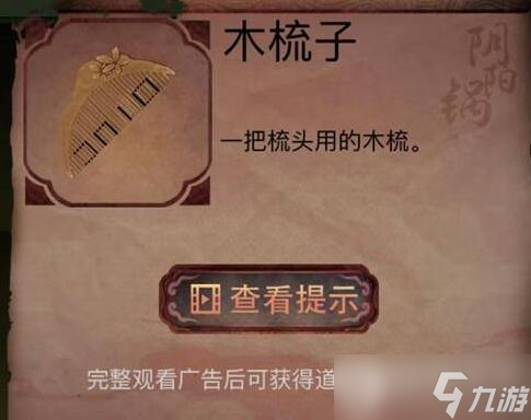 阴阳锅第四章图文通关攻略