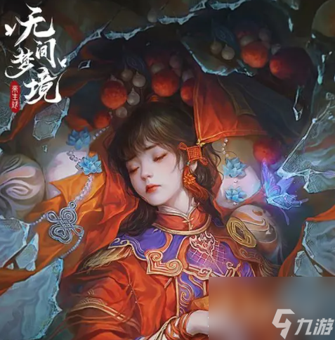 《纸嫁衣5无间梦境》第五章蝴蝶玉怎么获得