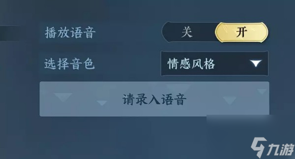 逆水寒手游技能语音怎么关闭_逆水寒手游技能语音关闭方法