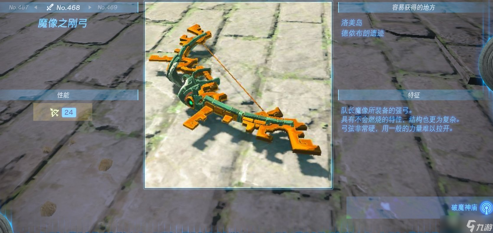 塞尔达传说王国之泪全弓箭怎么获得