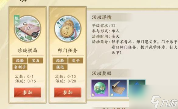 新天龙八部手游师门任务怎么做