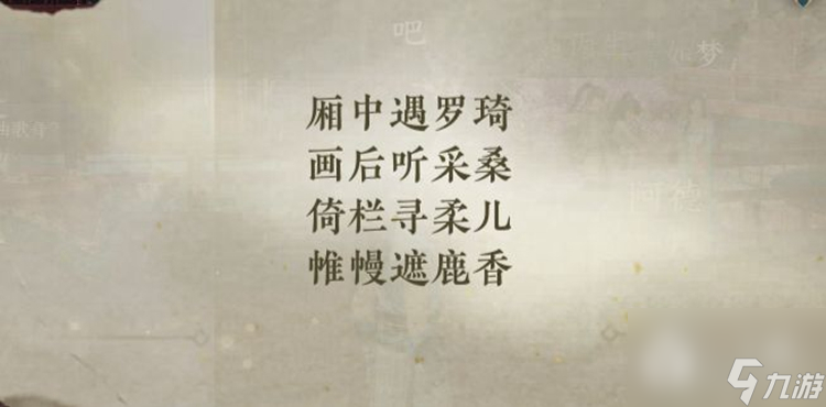 逆水寒手游柔儿玉佩位置