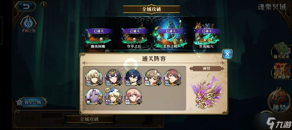 梦幻模拟战手游新神契关什么阵容最厉害