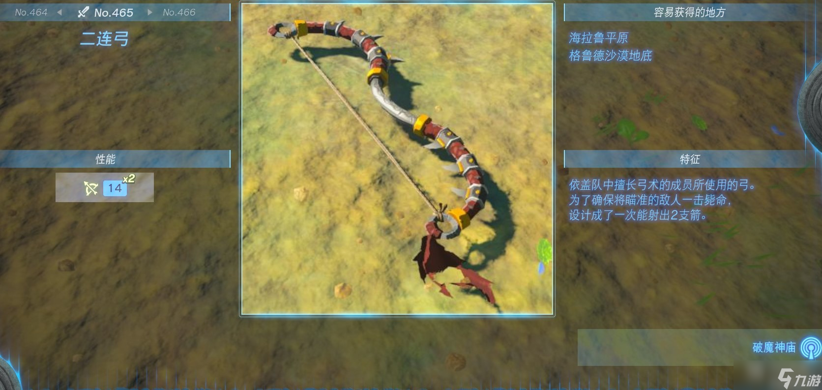 塞尔达传说王国之泪全弓箭怎么获得