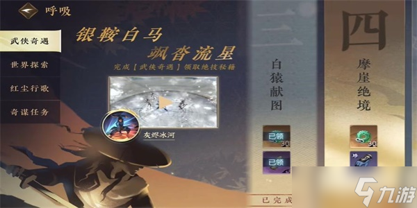 逆水寒手游摩崖绝境任务怎么做 摩崖绝境任务触发以及完成攻略