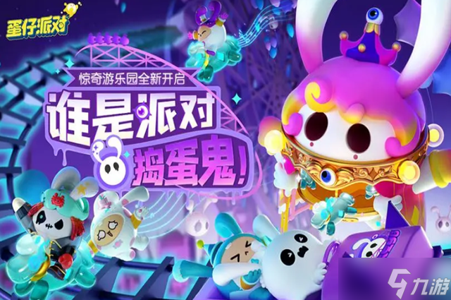 蛋仔派对s8赛季叫什么名字