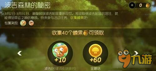 球球大作战波吉松鼠在哪里 波吉松鼠怎么打