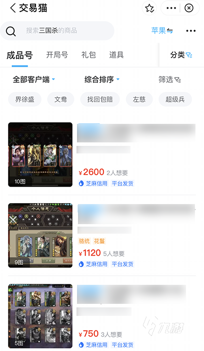 三国杀移动版账号交易 三国杀移动版买号平台哪个好
