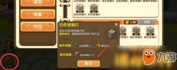 迷你世界怎么解锁物品