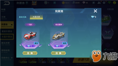 QQ飞车手游许愿池多少幸运值能满