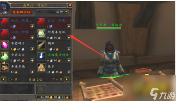 魔兽世界怀旧服附魔羊皮纸在哪里买-怀旧服WLK附魔羊皮纸购买位置分享