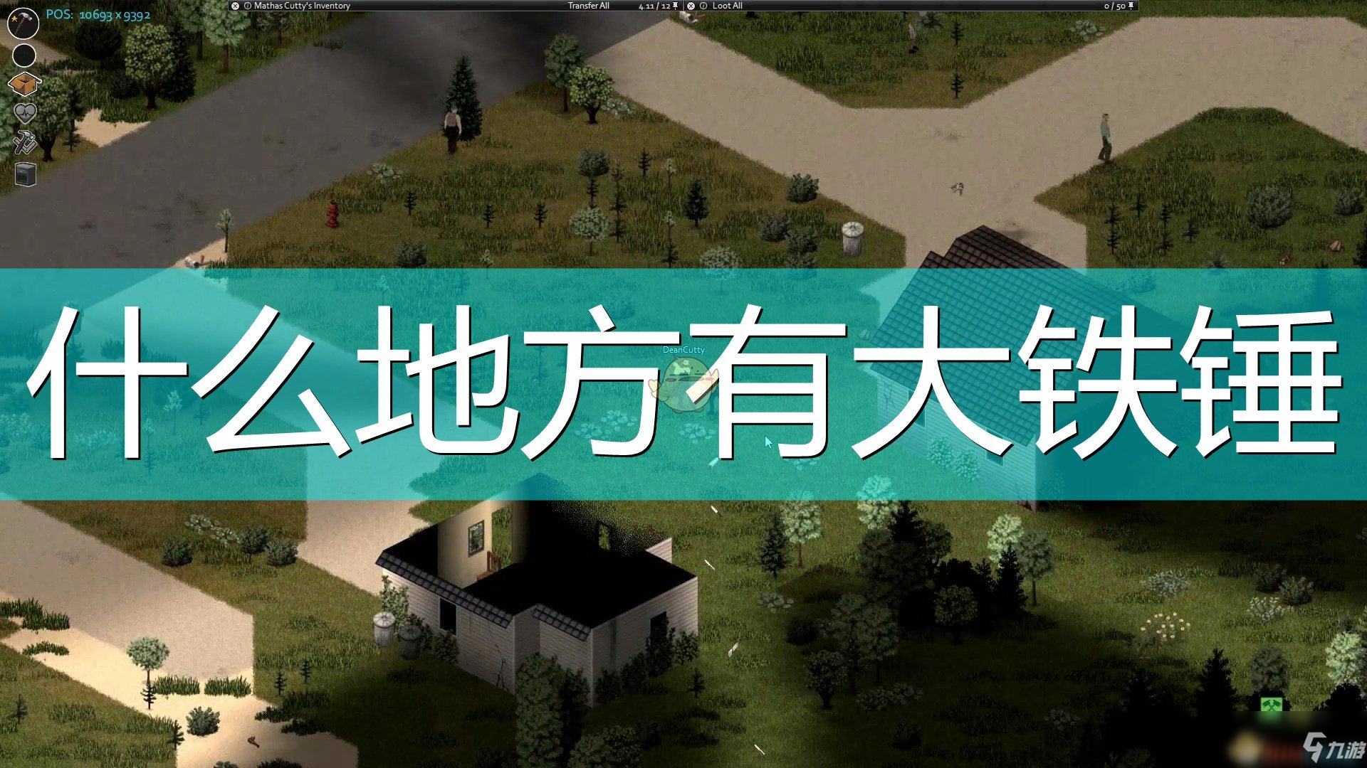 《僵尸毁灭工程》大铁锤出现位置介绍