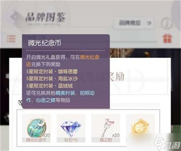 以闪亮之名微光纪念店在哪?以闪亮之名微光纪念店位置介绍