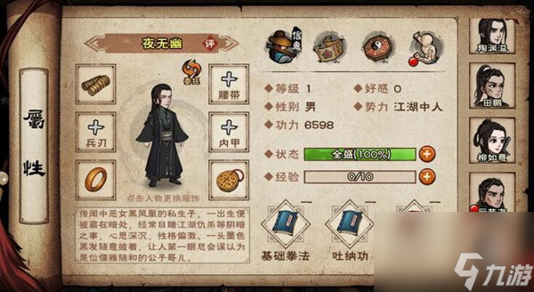 烟雨江湖夜无幽值得培养吗？烟雨江湖夜无幽怎么获得？