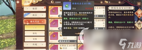 《天龙八部2飞龙战天》丐帮宝石推荐，如何选择丐帮宝石？