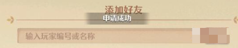 森之国度怎么加好友 森之国度加好友方法分享