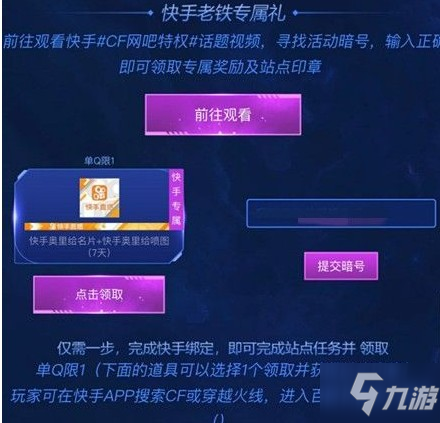 穿越火线暗号活动攻略：斗鱼/虎牙/快手/企鹅电竞活动暗号分享！