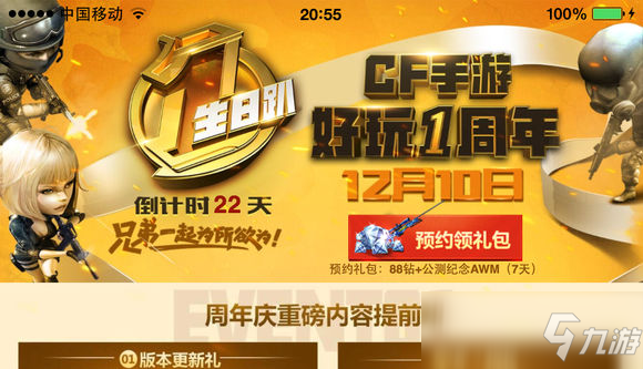 穿越火线枪战王者周年庆是哪一天