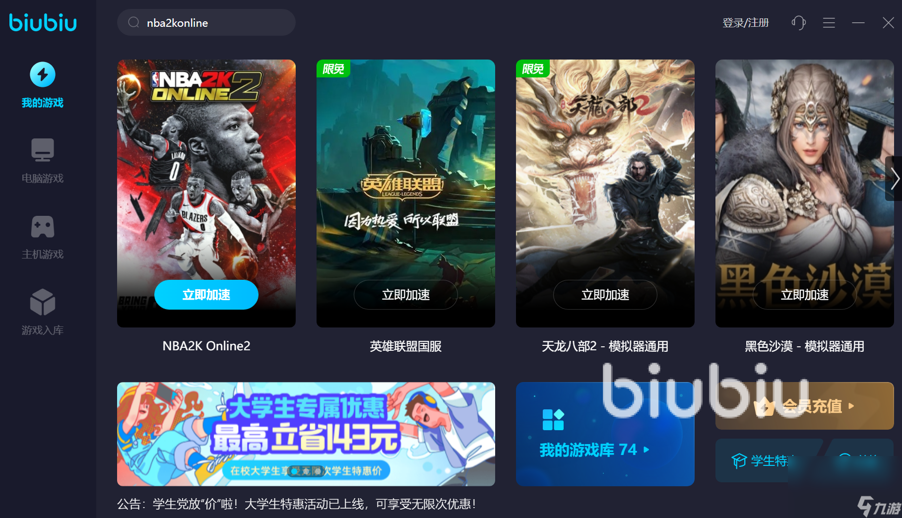 nba2konline2卡顿怎么办 好用的加速器下载推荐