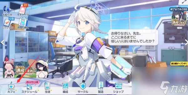 碧蓝档案怎么提升好感度