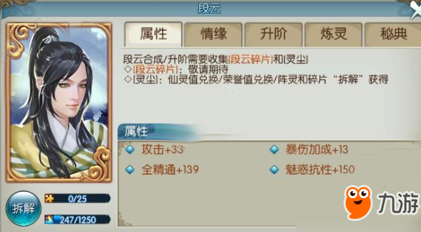 诛仙手游段云阵灵怎么获得？段云阵灵获取途径汇总
