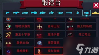 元气骑士舰长勋章有什么作用 元气骑士舰长勋章怎么获得
