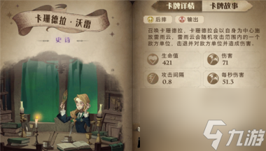 哈利波特魔法觉醒厉火卡组怎么搭配？哈利波特魔法觉醒攻略详解