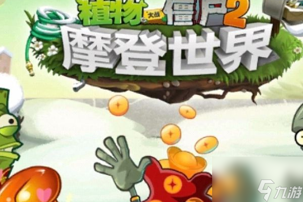 植物大战僵尸巨浪无尽怎么过？[植物大战僵尸]