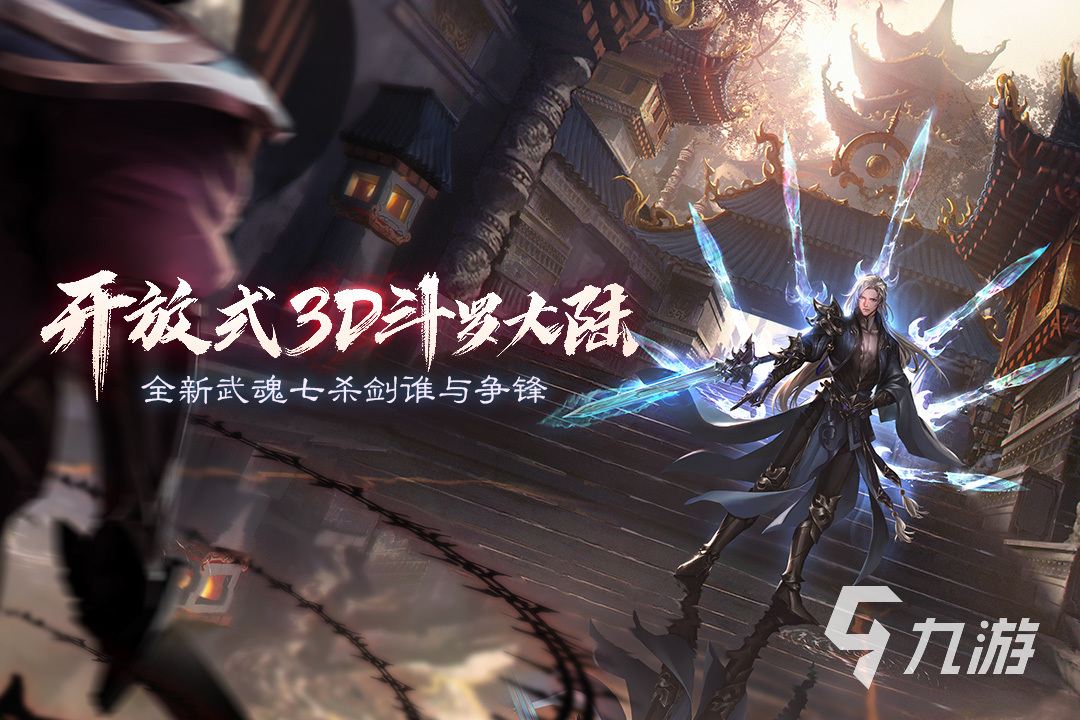 斗罗大陆2绝世唐门下载链接 斗罗大陆2绝世唐门怎么下载