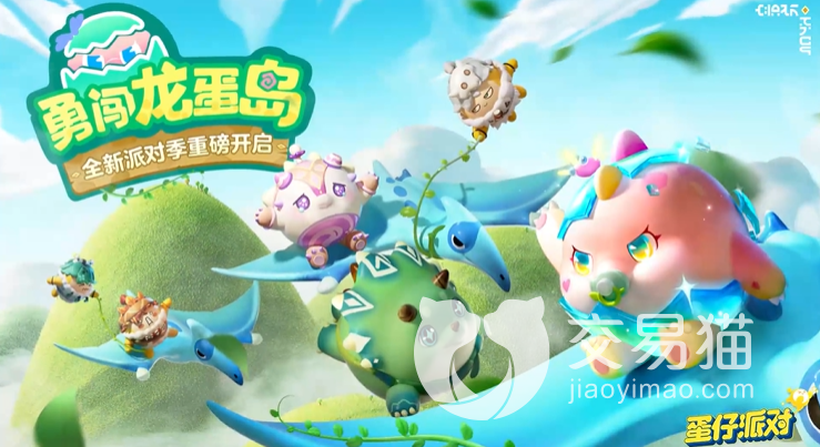 蛋仔派对的号可以卖多少钱 蛋仔派对游戏卖号平台分享