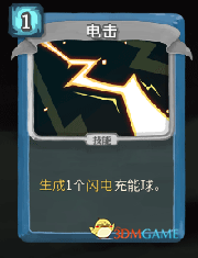 《杀戮尖塔》机器人电击详细介绍 电击怎么样