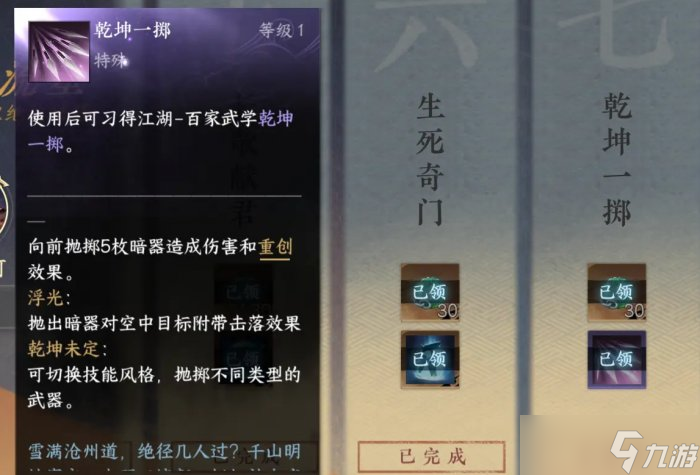 逆水寒手游乾坤一掷怎么获得