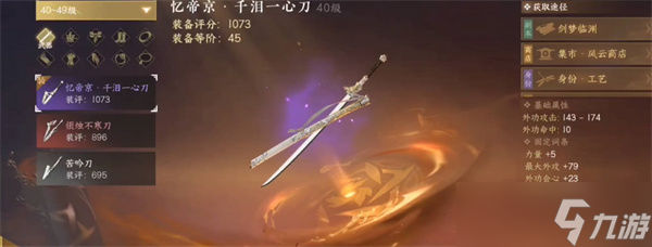 逆水寒手游怎么提升战力