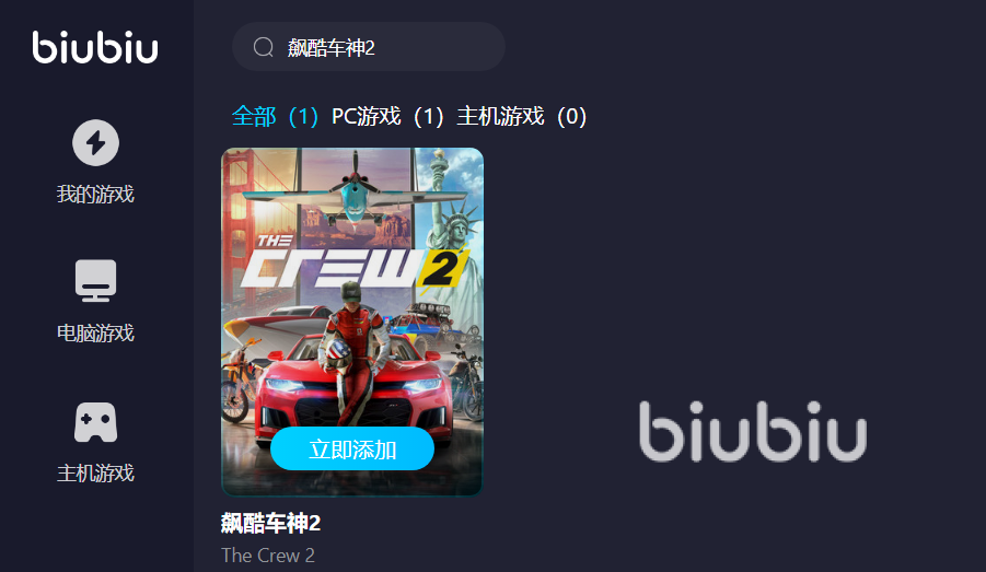 玩飙酷车神2用什么加速器好 飙酷车神2用什么加速器