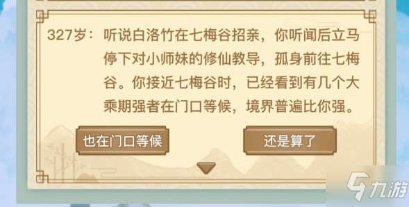 异世界转生模拟器白洛竹招亲攻略