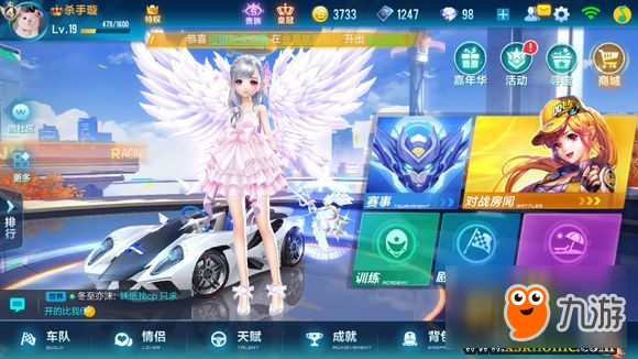 《qq飞车》手游怎么结婚