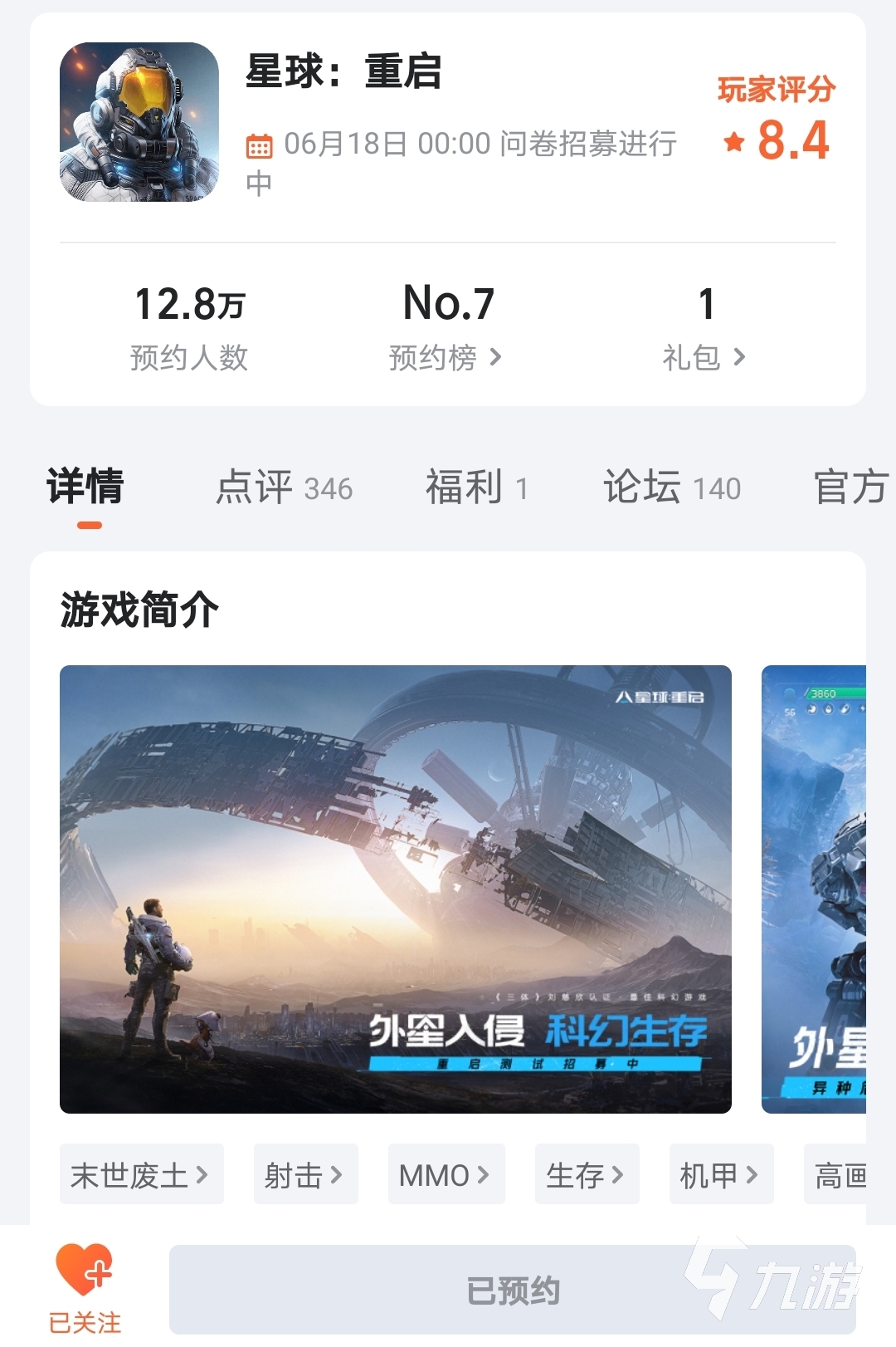 星球重启预约渠道是什么 怎样预约星球重启游戏