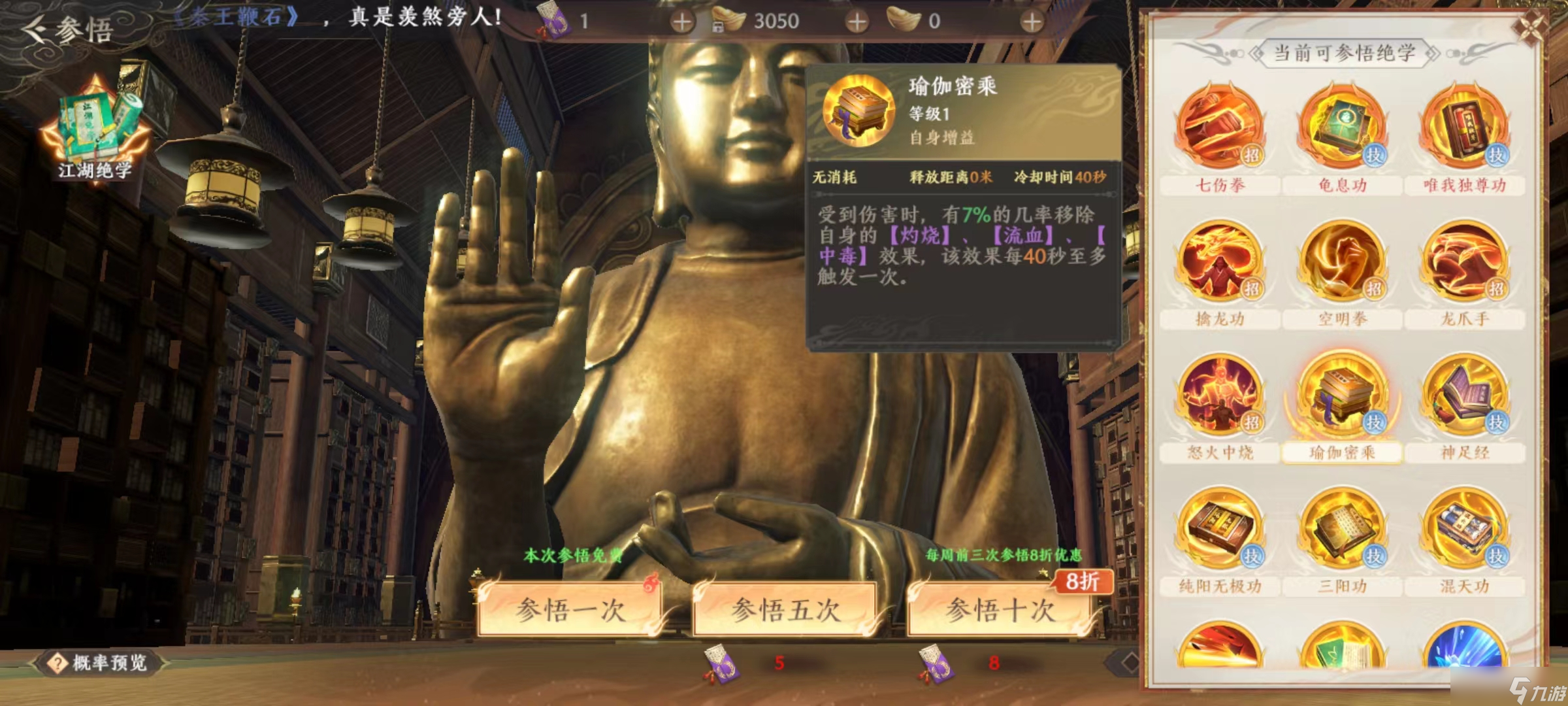 天龙八部2手游秘技哪个好用