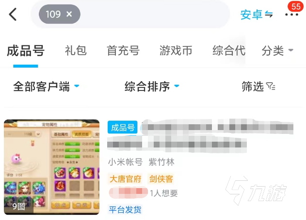 梦幻西游109满修空号多少钱可以入手 梦幻西游满修号交易平台哪个好