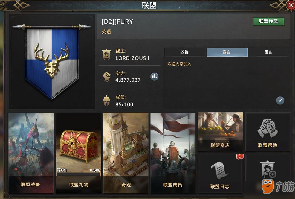 权利的游戏：凛冬将至联盟系统