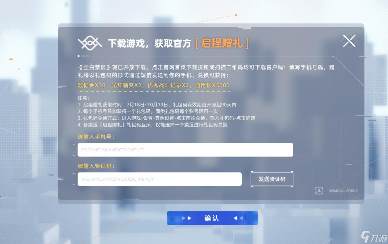 尘白禁区兑换码有哪些 尘白禁区可用兑换码
