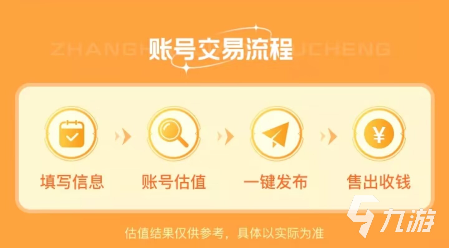 游戏账号如何快速卖出 游戏账号出售平台下载