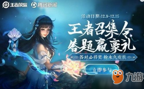 王者荣耀云中君和瑶的关系 王者荣耀召集令答题赢豪礼答案