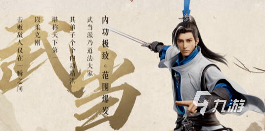 天龙八部2手游武当值得培养吗 天龙八部2飞龙战天武当强度分析