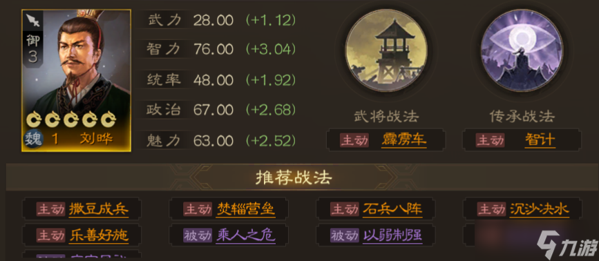 三国志战棋版刘晔值得培养吗