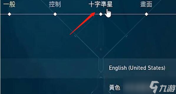 无畏契约静态准星设置方案有哪些