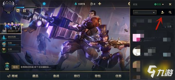 英雄联盟手游怎么删除好友 怎么添加好友