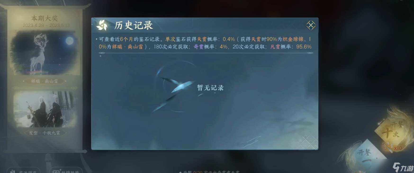 逆水寒手游抽奖保底需要多少-抽奖保底机制介绍