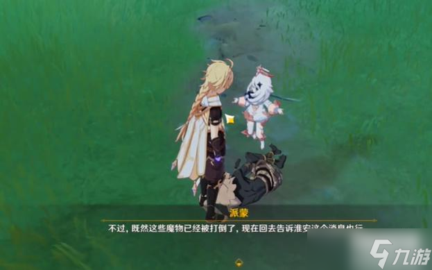 原神不速之客魈在哪